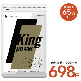 【12/18終了★タイムセールで698円】20倍濃縮マカ+100倍濃縮トンカットアリ配合 キングパワー 約3ヶ月分 亜鉛 すっぽん アルギニン シトルリン サプリ サプリメント 男性 seedcoms【seedcoms_DEAL5】/D0818