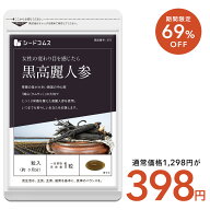 【4/23終了★タイムセールで398円】黒高麗人参 約1ヶ月分 送料無料 健康 サプリ サプリメント 黒人参 高…