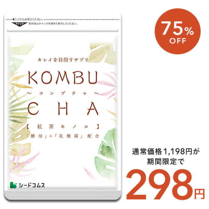 楽天市場】＼30日終了☆クーポンで298円／コンブチャ サプリ  