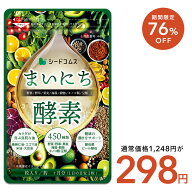 【9/19開始★タイムセールで298円】まいにち酵素 1ヶ月分【cp】 野草 果実 海藻 キノコ 豆類を使用約1ヶ…