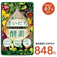 【9/19開始★タイムセールで848円】まいにち酵素 約3ヶ月分 cp 【384酵素リニューアル版】送料無料 酵素…