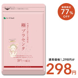 【11/4開始★タイムセールで298円】極プラセンタ 約1ヶ月分cp 送料無料 プラセンタサプリ サプリメント ヘム鉄 デンマーク産 豚プラセンタ 馬プラセンタ 核酸 フェルラ酸 ビタミン フィッシュコラーゲン 潤い スキンケア 美容ドリンク より飲みやすい♪【seedcoms_DEAL3】