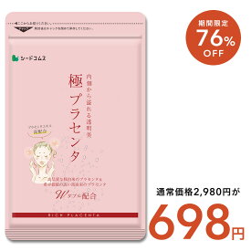 【11/4 20時開始★タイムセールで698円】極プラセンタ 約3ヶ月分 送料無料 プラセンタサプリ サプリメント ヘム鉄 豚プラセンタ 馬プラセンタ フェルラ酸 ビタミン フィッシュコラーゲン 潤い スキンケア 乾燥 美容