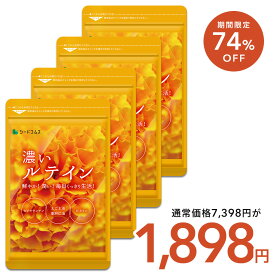 【11/11終了★タイムセールで1,898円】濃いルテイン≪約12ヶ月分≫送料無料 ルテイン サプリ サプリメント 亜麻仁油 エゴマ油 ビタミンA ビタミンE ブルーライト デジタルケア マリーゴールド抽出物 PC スマホ【seedcoms_DEAL2】/D0818