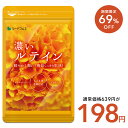 【12/4開始★タイムセールで198円】濃いルテイン≪約1ヶ月分≫送料無料 ルテイン サプリ亜麻仁油 エゴマ油 ビタミンA …