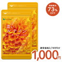 【12/4 20:00から★タイムセールで1,000円ぽっきり】濃いルテイン≪約6ヶ月分≫送料無料 ルテイン サプリ サプリメン…