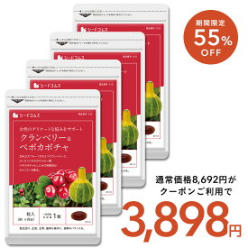 【3/4開始★タイムセールで3898円】クランベリー＆ペポカボチャ 約12ヶ月分 サプリ サプリメント 健康 オルニチン アントシアニン プロアントシアニジン ポリフェノール 脂肪酸 トコフェノールリノール酸 【seedcoms_D】12D【DEAL3204】【DEAL0507】【seedcoms_DEAL2】/D0818