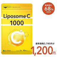 【6/4 20時開始★クーポンで1,200円】LiposomeC1000 約1ヶ月分　リポソーム ビタミンC