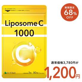【6/4 20時開始★クーポンで1,200円】LiposomeC1000 約1ヶ月分 リポソーム ビタミンC サプリ