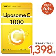 【4/16終了★タイムセールで1,398円】LiposomeC1000 約1ヶ月分　リポソーム ビタミンC【cp】