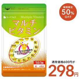 【7/19開始★クーポンで298円】マルチビタミン 約1ヶ月分 ネコポス送料無料 代引き・日時指定不可　サプリ/ビタミンサプリ/ミネラル ビタミン 葉酸 ナイアシン ビオチン パントテン酸 ヘスペリジン