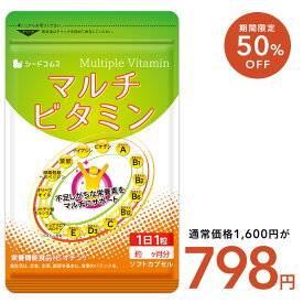 【3/31終了★タイムセールで798円】マルチビタミン《約3ヶ月分》ネコポス送料無料　サプリ/サプリメント/ビオチン/ビタミンサプリ/ ミネラル 葉酸 ナイアシン ビオチン パントテン酸 レシチン 【seedcoms_D】3C【search】【seedcoms_DEAL2】/D0818