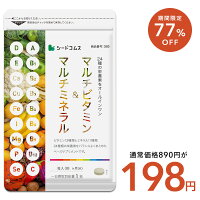 【77%OFF】【198円】 シードコムス マルチビタミン＆マルチミネラル 約1ヶ月分 【送料無料】