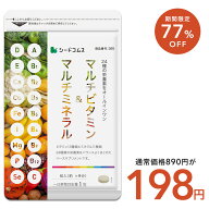 【8/4 20時開始★クーポンで198円】マルチビタミン＆マルチミネラル（約1ヶ月分）送料無料 サプリ サプリ…