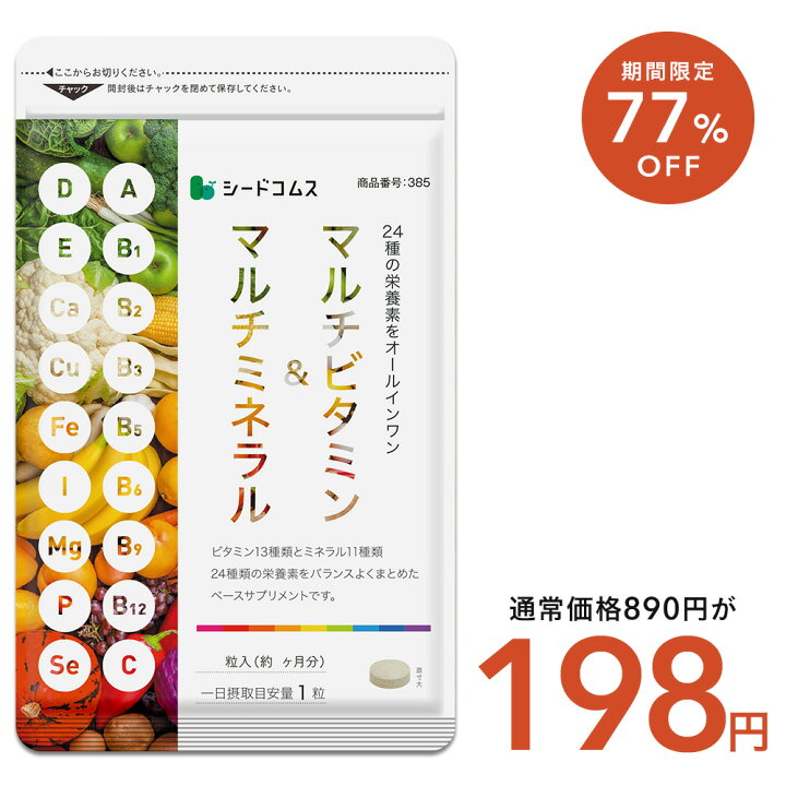 楽天市場】【7/4 20時開始☆クーポンで198円】マルチビタミン＆マルチ 