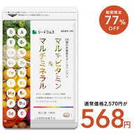 【10/4 20:00開始★タイムセールで568円】マルチビタミン＆マルチミネラル　約3ヶ月分 送料無料 サプリ …