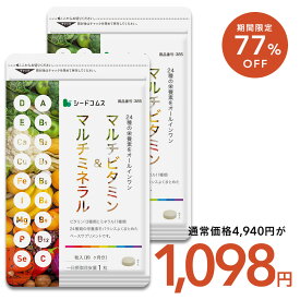【9/19 20時開始★タイムセールで1098円】マルチビタミン＆マルチミネラル　約6ヶ月 【cp】送料無料 サプリメント 健康 美容 ビタミンA ビタミンB ビタミンC ビタミンD ビタミンE 葉酸 ナイアシン ミネラル カロテン 鉄 亜鉛 カルシウム マグネシウム