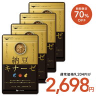 【3/12開始★タイムセールで2698円】納豆キナーゼ 約12ヶ月分 サプリ サプリメント 健康 ダイエット ナッ…