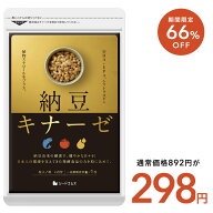 【3/12開始★タイムセールで298円】納豆キナーゼ《約1ヶ月分》送料無料 納豆/なっとう/ナットウ/サプリ/…