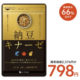 【2/11開始★タイムセールで798円】納豆キナーゼ 約3ヶ月分 サプリ サプリメント 健康 ダイエット ナットウ サプリ ナットウキナーゼ DHA EPA 納豆キナーゼ