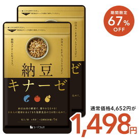 【2/11開始★タイムセールで1,498円】納豆キナーゼ 約6ヶ月分 サプリ サプリメント 健康 ダイエット ナットウ サプリ ナットウキナーゼ DHA EPA 納豆キナーゼ 6D【LINE】【seedcoms_DEAL2】【seedcoms_DEAL4】/D0818