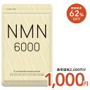 【6/4から★クーポンで1,000円ポッキリ】NMN 約1ヶ月分 NMN6,000mg 純度100％ 高配合 国内製造 日本製 サプリメント …