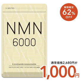 【2/4 20時開始★30％OFFクーポン適用⇒1,000円】＼神トク！2/4 20:00～2/10 01:59／NMN 約1ヶ月分 NMN6,000mg 純度100％ 高配合 国内製造 日本製 サプリメント ニコチンアミドモノヌクレオチド