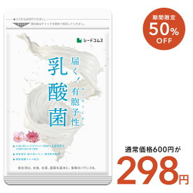 【7/19開始★クーポンで298円】乳酸菌サプリ 約1ヶ月分ネコポス送料無料有胞子性乳酸菌ソフトカプセル/ 乳酸菌 高配合 サプリ 桜の花エキス
