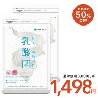 ＼1ヶ月あたり約250円／【6/4 20時開始★タイムセールで1498円】有胞子性乳酸菌ソフトカプセル《約6ヶ月…
