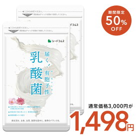 ＼1ヶ月あたり約250円／【6/4 20時開始★タイムセールで1498円】有胞子性乳酸菌ソフトカプセル《約6ヶ月分》ネコポス送料無料サプリ/乳酸菌サプリ/送料無料