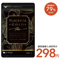 【79%OFF】【298円】 シードコムス 50倍濃縮プラセンタ 約1ヵ月分 【送料無料】