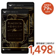 ＼1ヶ月あたり約250円／【6/11 01:59終了★タイムセールで1498円】50倍濃縮 プラセンタゴールド＋≪約6ヶ…