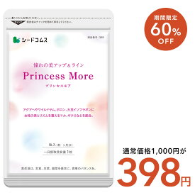 【2/11開始★タイムセールで398円】プリンセスモア 約1ヶ月 アグアヘ ワイルドヤム マカ ザクロ クルミ 月見草 亜麻仁 女性 サプリ サプリメント