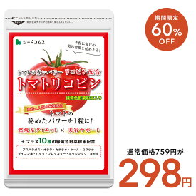 【1/15終了★タイムセールで298円】トマトリコピン ≪約1ヶ月分≫ネコポス送料無料 リコピン サプリメント トマト 緑黄色 野菜 葉酸 カロテン カリウム ビオチン ルテイン メラトニン ビタミンc カルシウム 鉄分 スルフォラファン