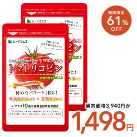 【3/4開始★タイムセールで1498円】トマトリコピン≪約6ヶ月分≫送料無料 緑黄色野菜含有！リコピン サプリ サプリメント 健康 トマト 植物繊維 葉酸 カロテン カリウム ビオチン ルテイン メラトニン ビタミンc カルシウム 鉄分