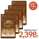 【1/15終了★タイムセールで2,398円】サラシア　約12ヶ月分　送料無料 サプリメント サプリ ダイエット サラシア茶 油…