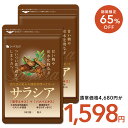 【10/4 20:00開始★タイムセールで1598円】サラシア　約6ヶ月分 サプリ サプリメント ダイエット 美容 健康 サラシア…