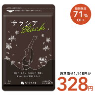 【8/4 20時開始★クーポンで328円】サラシアブラック 約1ヶ月分 新発売　炭 チャコール配合 サプリ サプ…