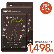 ＼1ヶ月あたり約250円／【6/4 20時開始★タイムセールで1498円】サラシアブラック 約6ヶ月分【cp2】 新発…