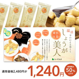 【3/4開始★タイムセールで1240円】しょうが美人 ペースト 1箱31包入り 長崎県産しょうが使用 化学調味料　着色料保存料香料全て一切不使用　かぼす 黒糖 生姜 冷え ジンジャー シロップ エール ドリンク ダイエット ゼリー