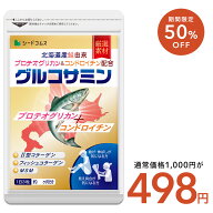 【9/26~10/3まで★タイムセールで498円】鮭由来コンドロイチン配合 グルコサミン MSM 2型コラーゲン 約1…