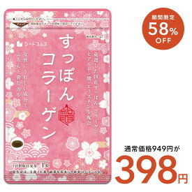 【11/11終了★タイムセールで398円】ぷるぷるすっぽんコラーゲン《約1ヵ月分cp》エラスチン入り 美容 サプリ コラーゲン すっぽん エラスチン ヒアルロン酸 サプリメント 冬 /【TB1-C3】【deal1105】【dealreiwa12】