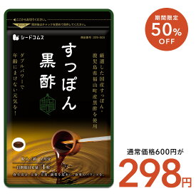 ＼7/18終了★クーポンで298円／国産すっぽん黒酢《約1ヶ月分》送料無料 すっぽん/スッポン/黒酢/アミノ酸/ダイエット/国産