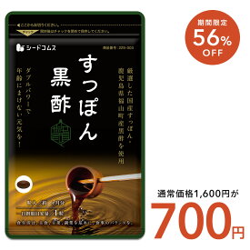 ＼7/11終了★クーポンで700円／国産すっぽん黒酢　約3ヶ月分 送料無料 ダイエット サプリ サプリメント すっぽん 黒酢 アミノ酸 黒酢サプリ ミネラル 大豆ペプチド コラーゲン 有機酸 カルシウム 鉄分