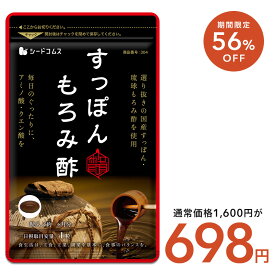 【1/23終了★タイムセールで698円】すっぽんもろみ酢 約3ヶ月 健康 サプリメント サプリ すっぽん もろみ酢 コラーゲン ビタミンb リノール酸 オレイン酸 リノレン酸 クエン酸 サミノ酸 必須アミノ酸 大豆ペプチド ダイエット