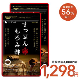 【1/23終了★タイムセールで1,298円】すっぽんもろみ酢 約6ヶ月分　ネコポス便送料無料 サプリ すっぽん もろみ酢 健康 アミノ酸/酢//ビタミン/コラーゲン