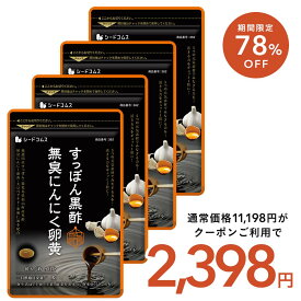 【11/11終了★タイムセールで2,398円】すっぽん黒酢無臭にんにく卵黄 約12ヶ月分 ネコポス送料無料 代引・日時指定不可 サプリ/サプリメント 美容 健康 亜麻仁油 無臭 にんにく オメガ3 アミノ酸 すっぽん 黒酢 にんにく卵黄