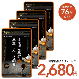 【2/4 20時開始★20％OFFクーポン適用⇒2,680円】＼神トク！2/4 20:00～2/10 01:59／すっぽん黒酢無臭にんにく卵黄 約12ヶ月分 ネコポス送料無料 代引・日時指定不可 サプリ/サプリメント 美容 健康 亜麻仁油 無臭 にんにく オメガ3 アミノ酸 すっぽん 黒酢 にんにく卵黄