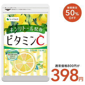 【2/11開始★タイムセールで398円】ビタミンC サプリ 約1ヶ月分【送料無料】 ビタミンc サプリメント キシリトール アスコルビン酸 美容 健康 レモン【seedcoms_DEAL3】/D0818