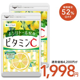 【2/11開始★タイムセールで1998円】ビタミンC 約6ヶ月分 キシリトール配合！1日あたり アスコルビン酸 332.1mg配合噛んで食べれる新ビタミンサプリC手軽にビタミン摂取で健康＆美容サプリ ビタミンc サプリ キシリトール レモン 6D【Tie-up】/D0818